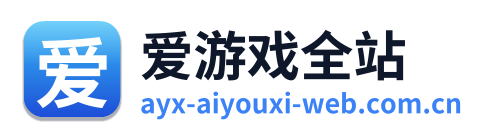 爱游戏全站 Logo